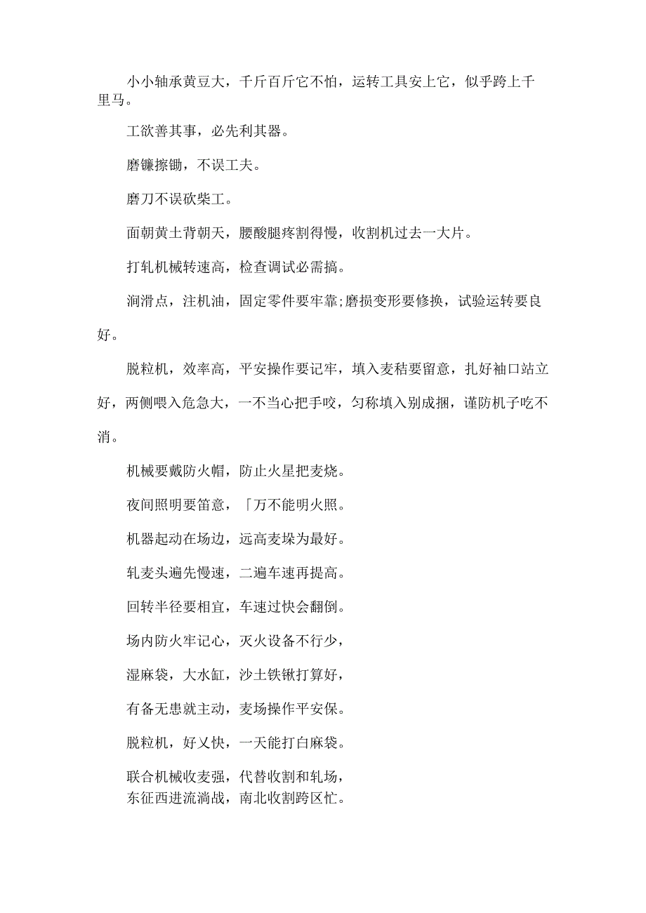 二十四节气芒种的农谚.docx_第2页