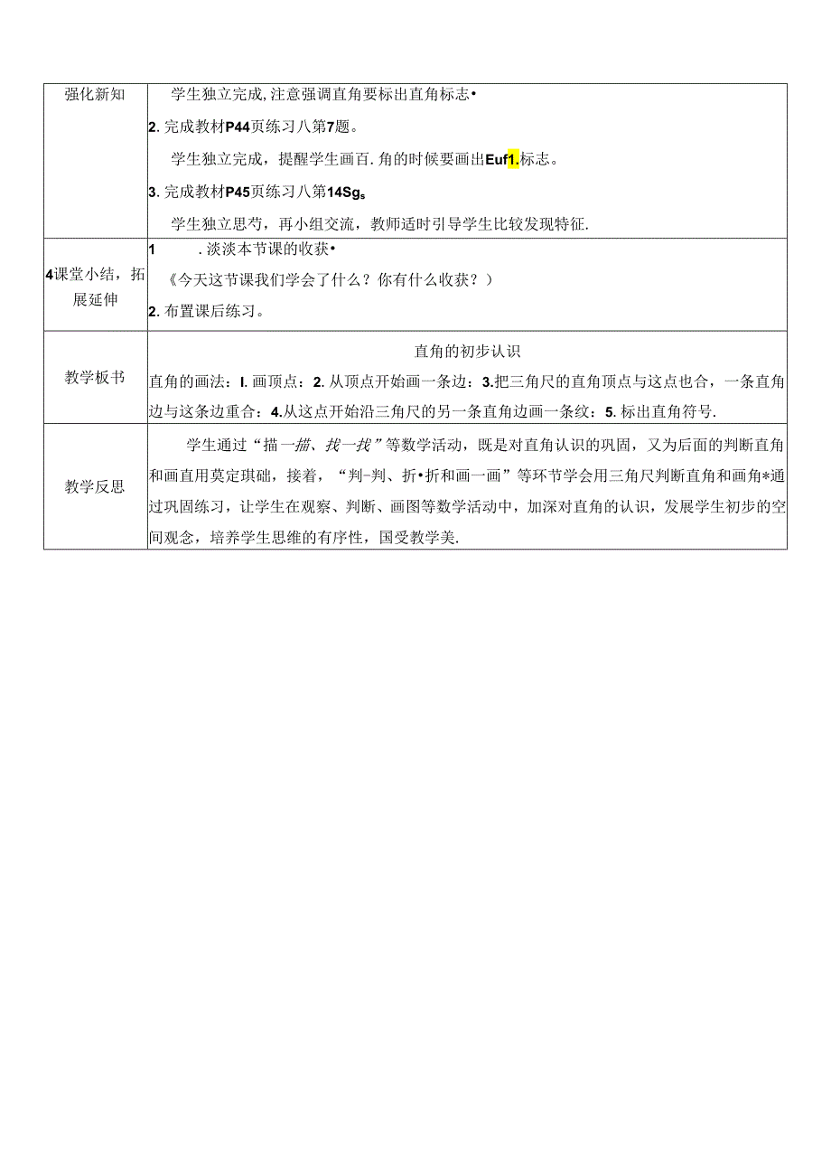 《直角的初步认识》教案.docx_第2页