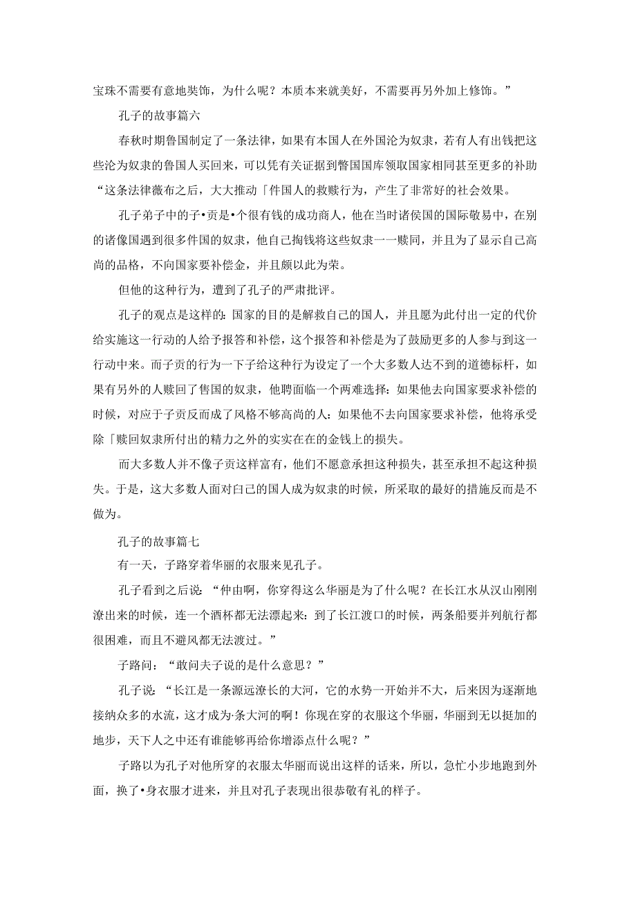 儒家孔子的小故事9篇.docx_第3页