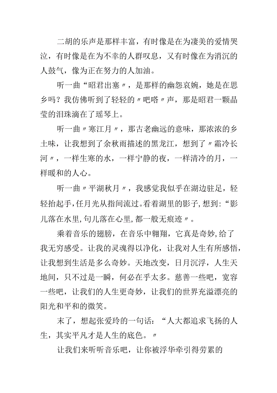 乘着音乐的翅膀作文750字.docx_第2页