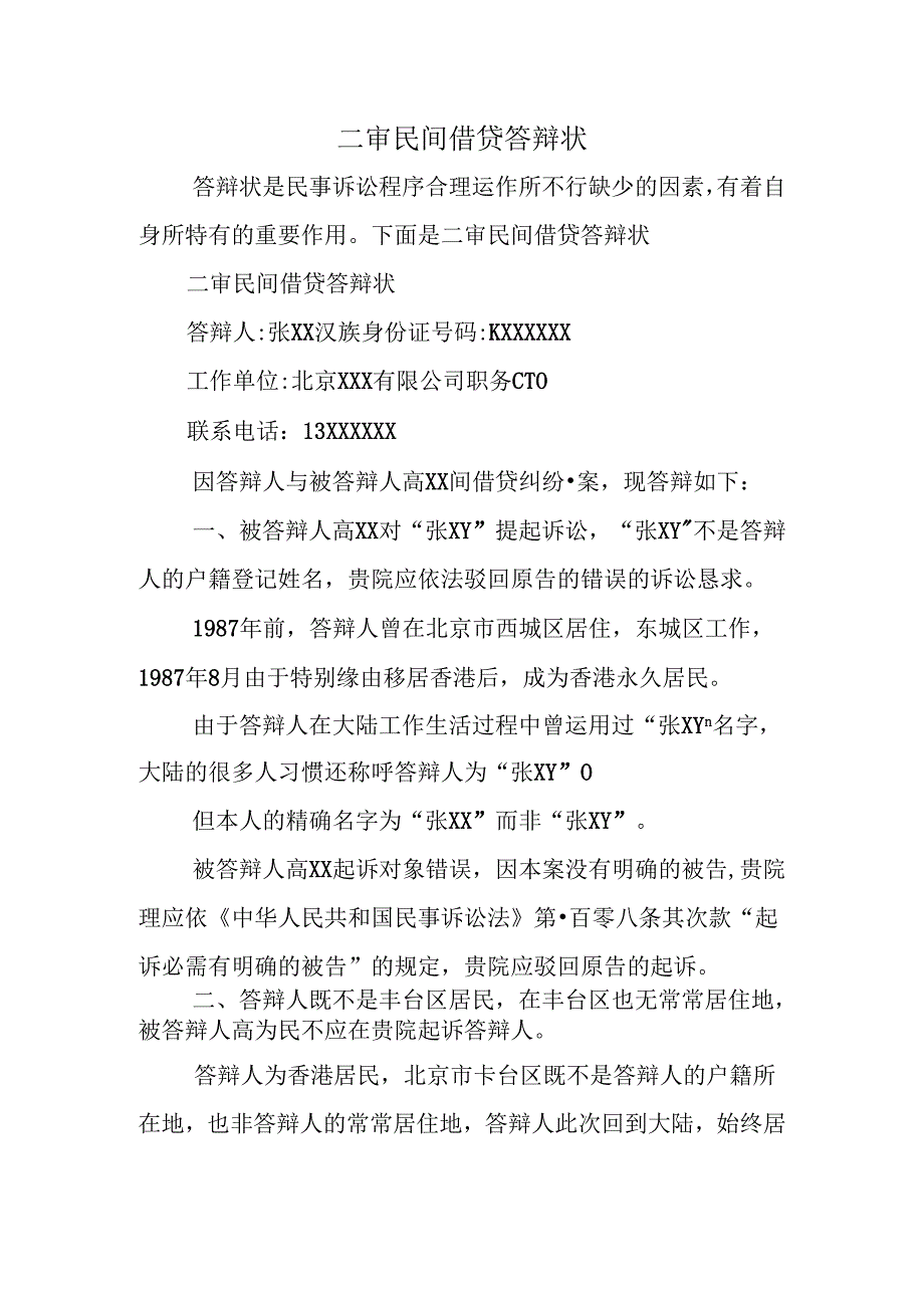 二审民间借贷答辩.docx_第1页