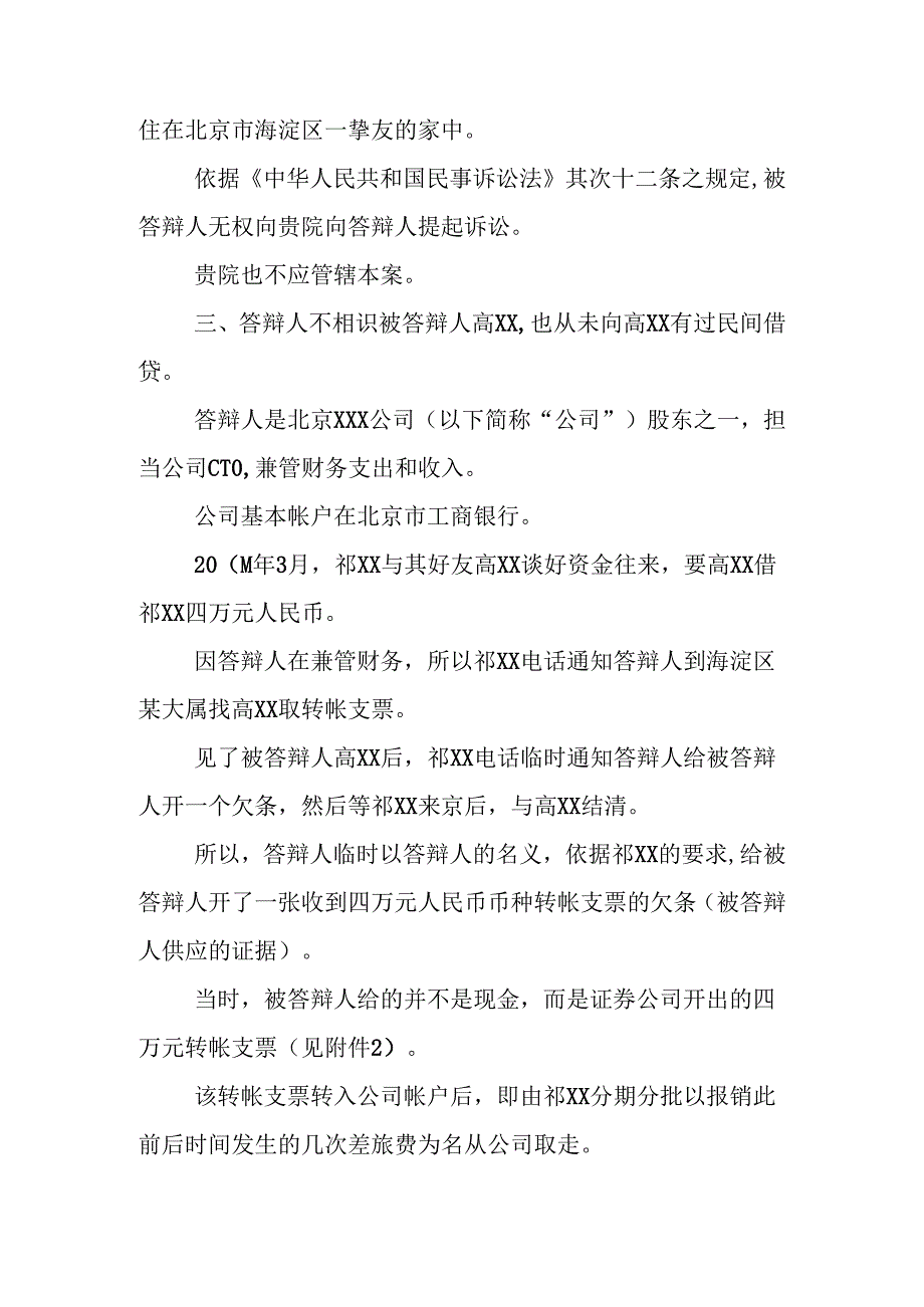 二审民间借贷答辩.docx_第2页