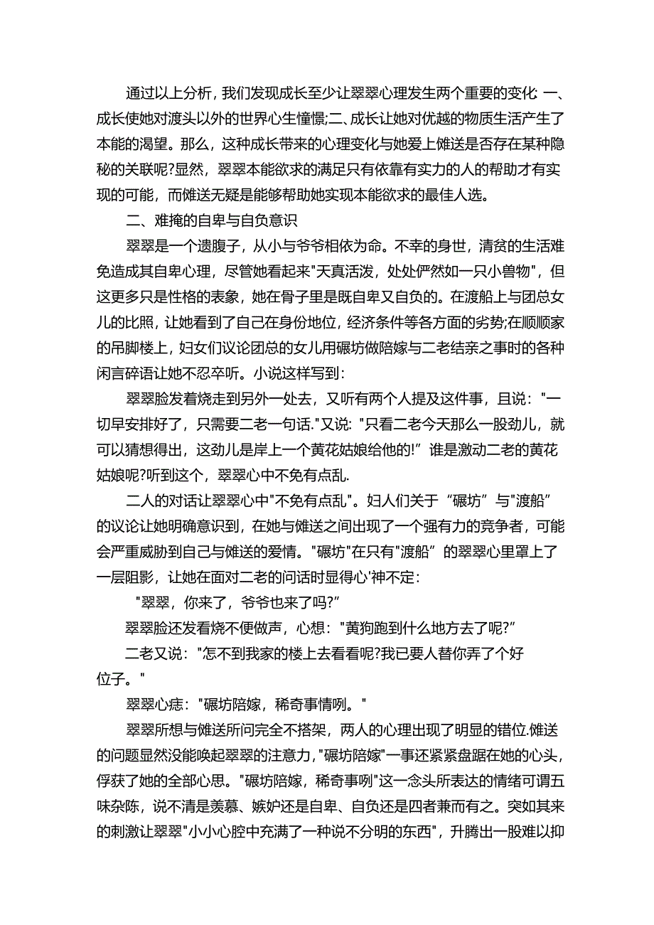 分析《边城》中翠翠的成长心理.docx_第3页