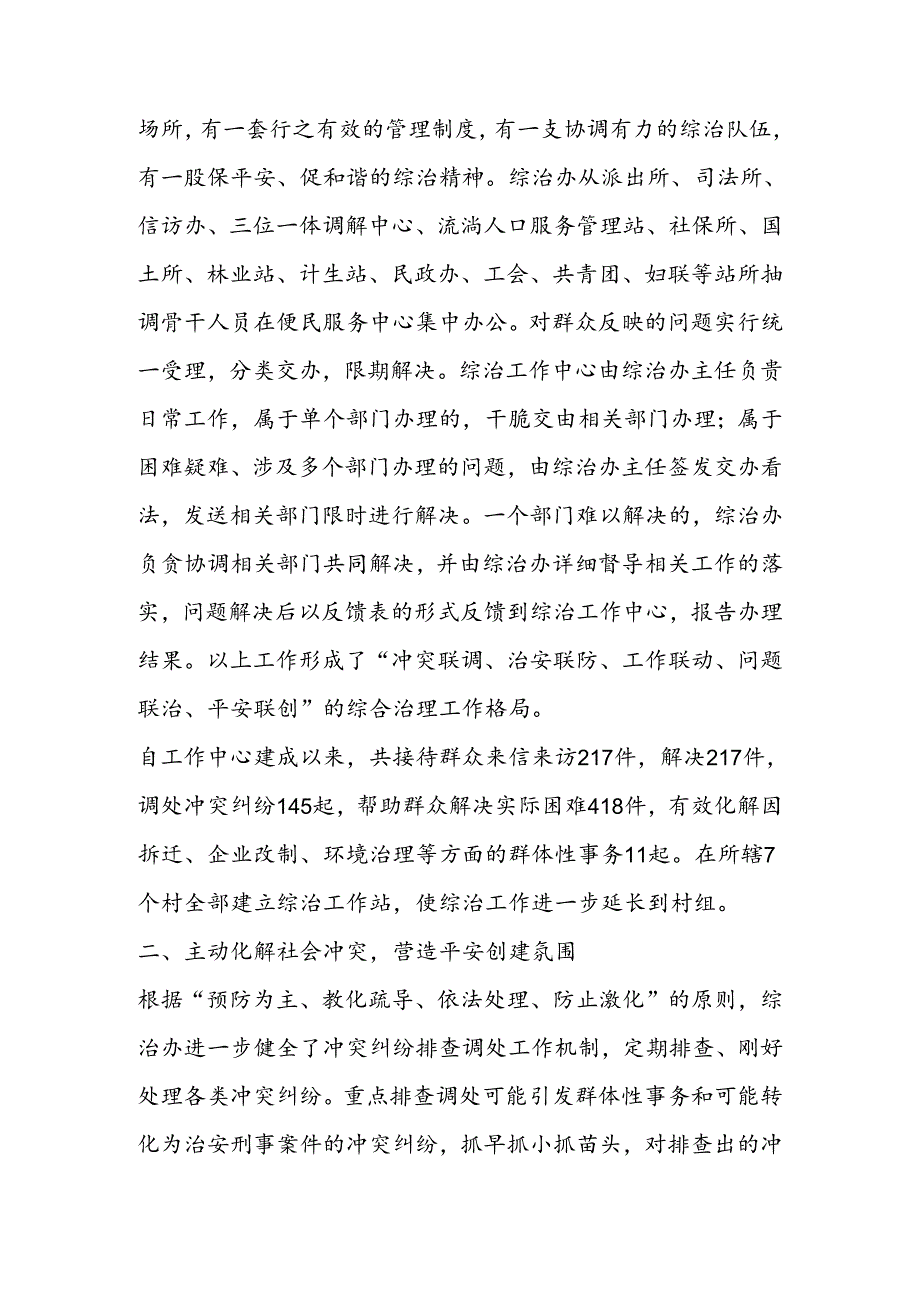 乡镇社会管理创新情况总结材料.docx_第2页