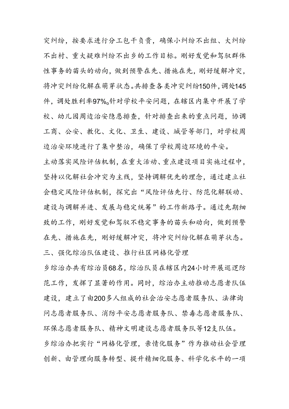 乡镇社会管理创新情况总结材料.docx_第3页