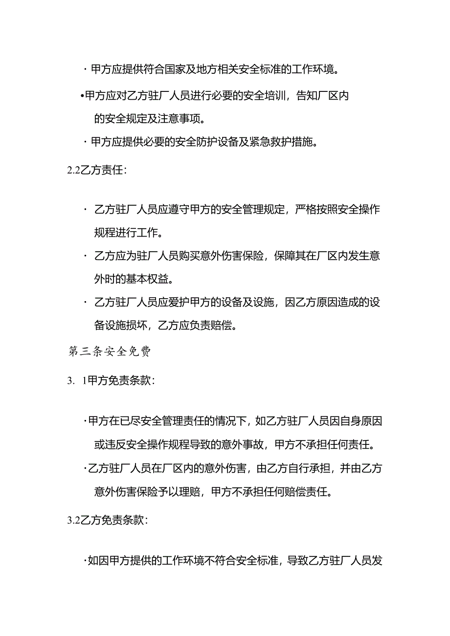 外来驻厂安全免责协议书.docx_第2页