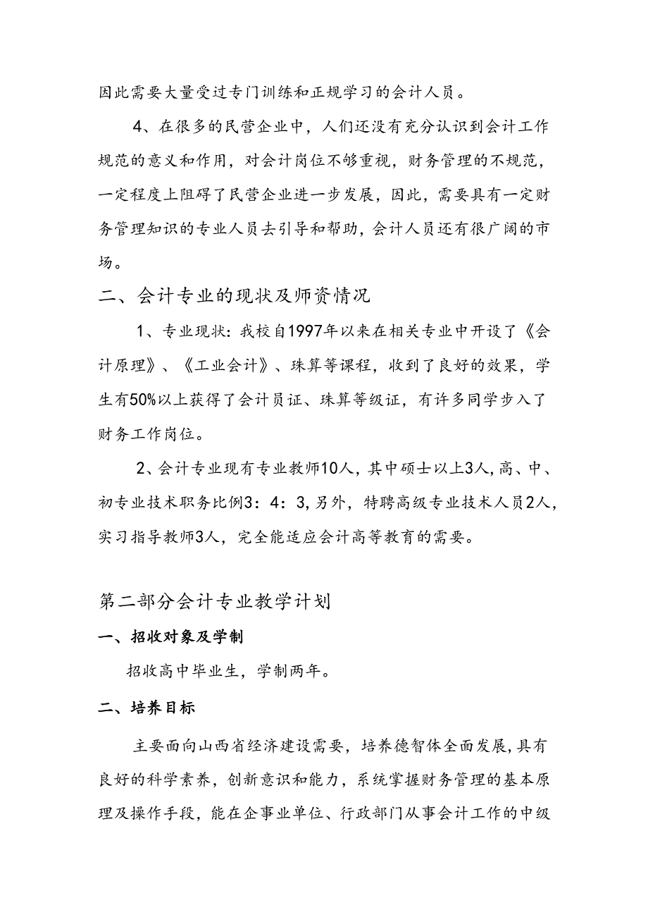 会计专业可行性报告.docx_第2页