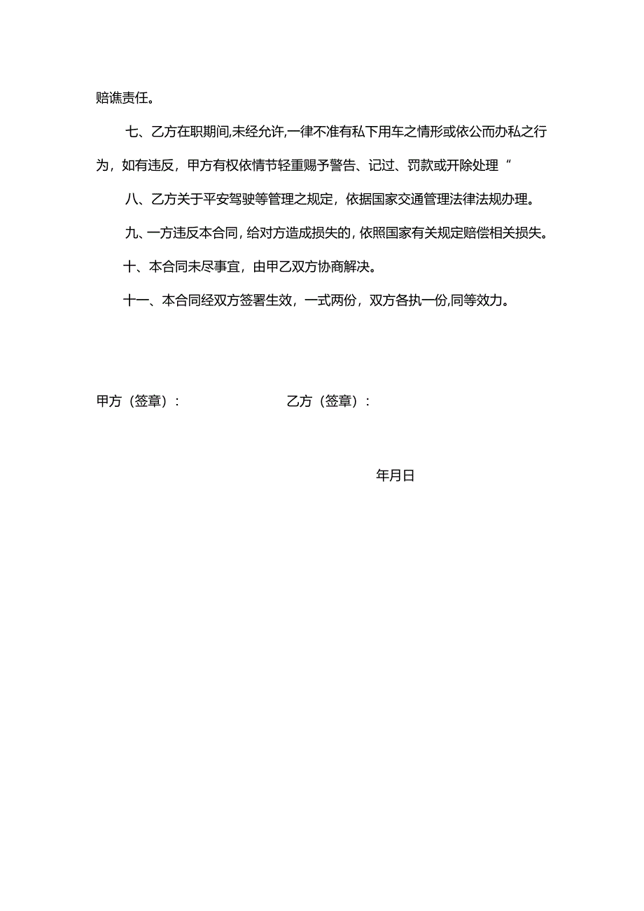 临时聘用司机合同.docx_第2页