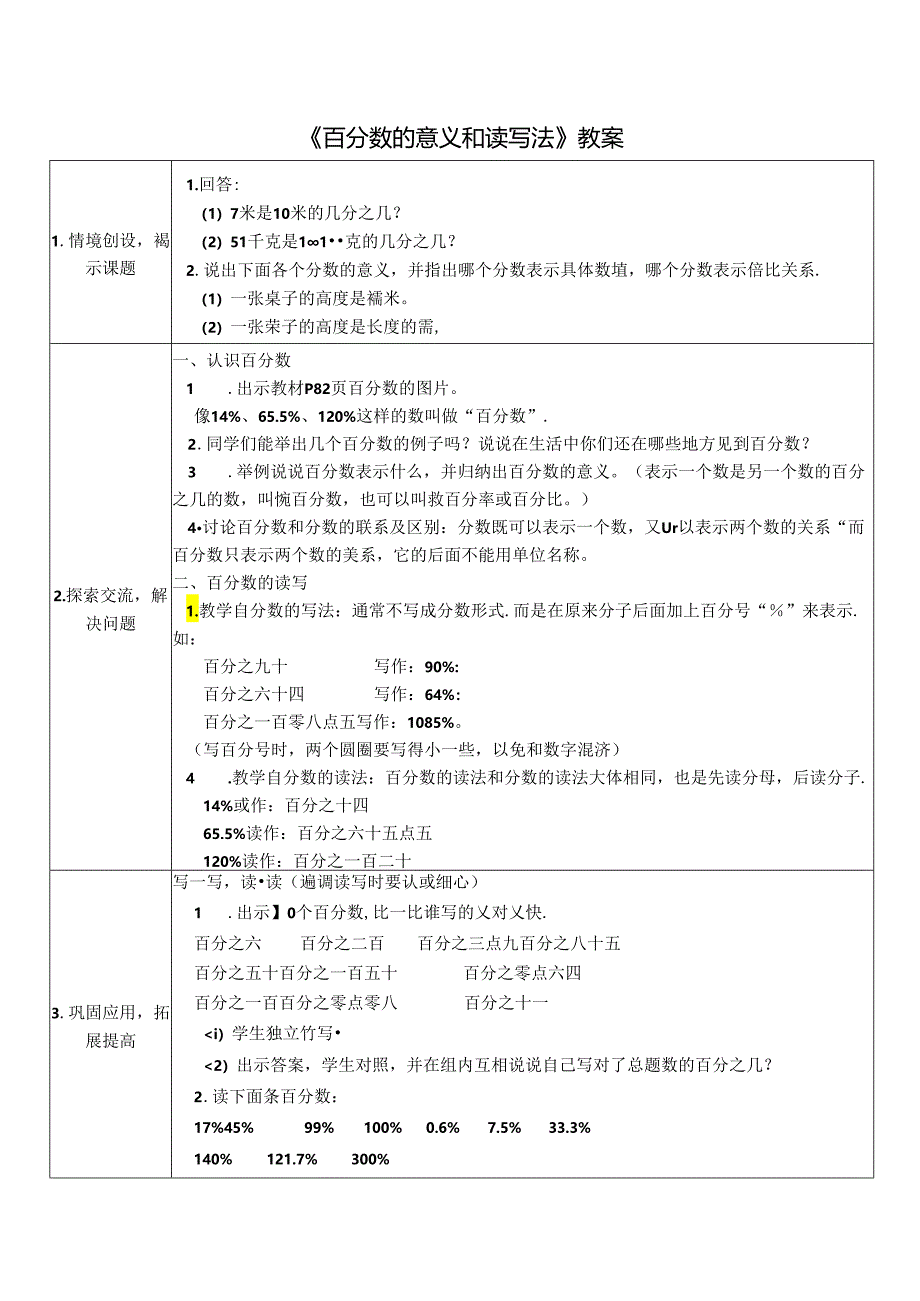 《百分数的意义和读写法》教案.docx_第1页