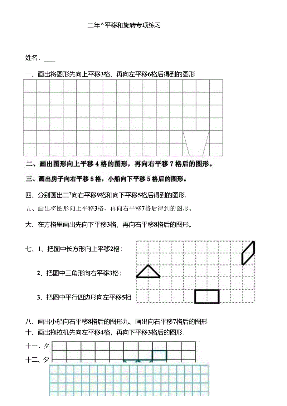 二年级下册平移与旋转综合练习题[2].docx_第1页