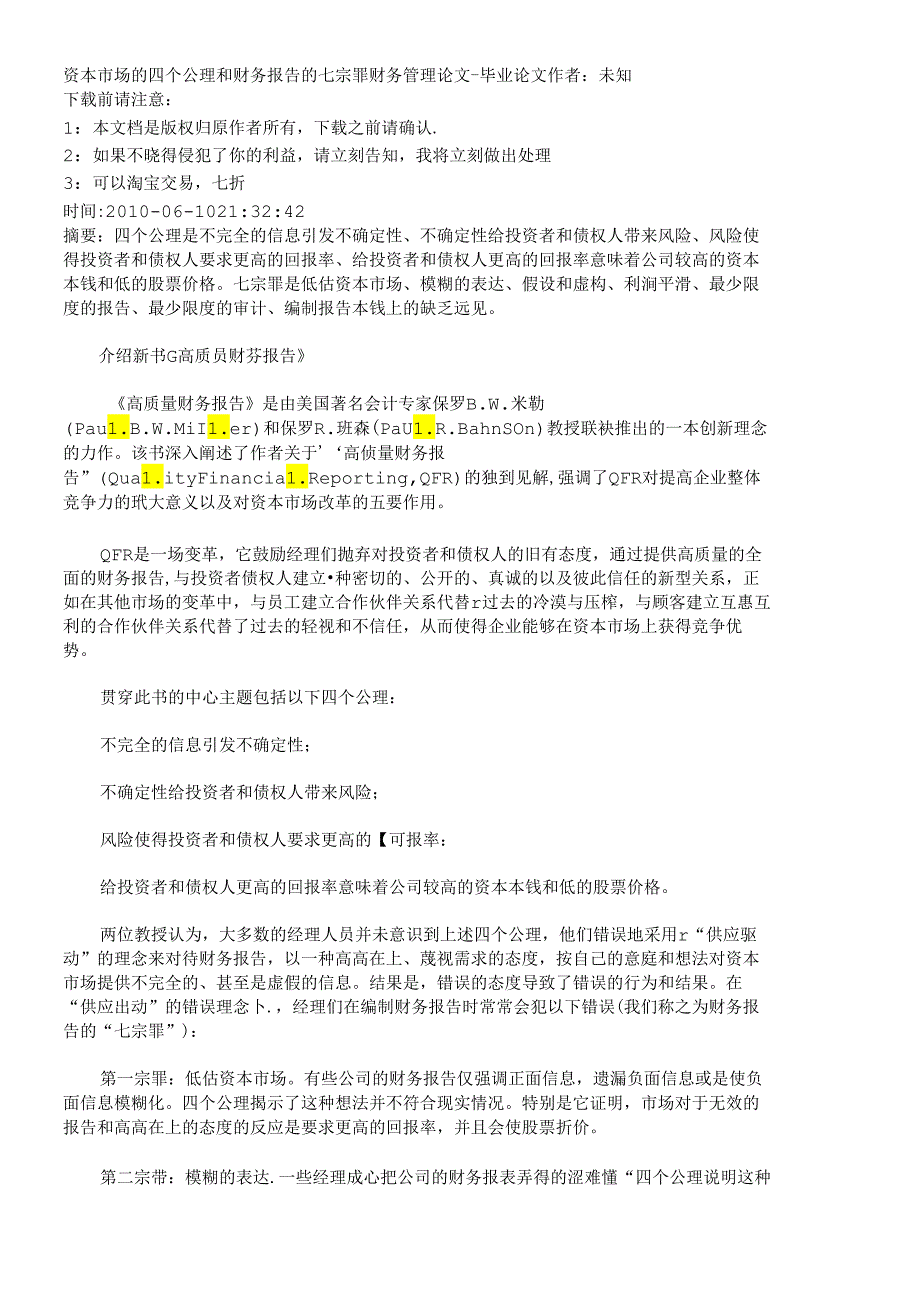 【精品文档-管理学】资本市场的四个公理和财务报告的七宗罪_财.docx_第1页