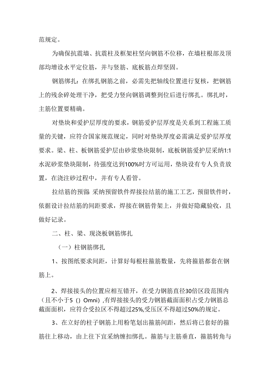 主要部分分项工程的技术措施及施工办法.docx_第2页