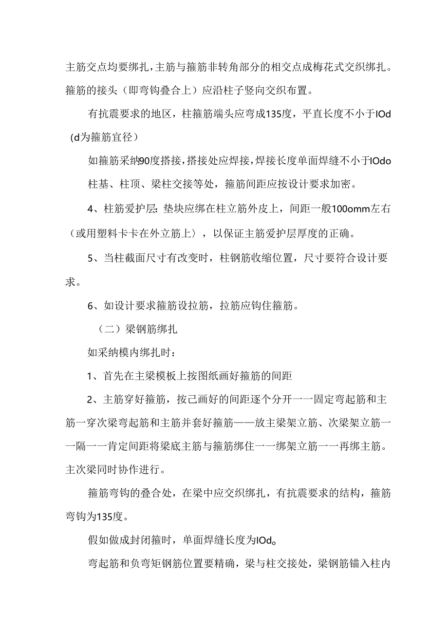 主要部分分项工程的技术措施及施工办法.docx_第3页