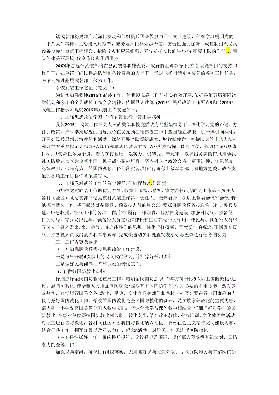 乡镇武装工作计划.docx_第2页
