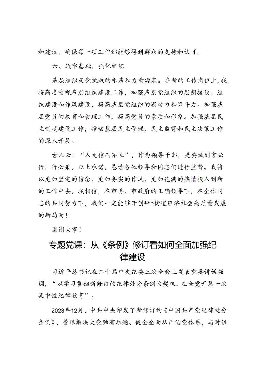 坚定信念砥砺前行——新任领导干部任职表态发言.docx_第3页