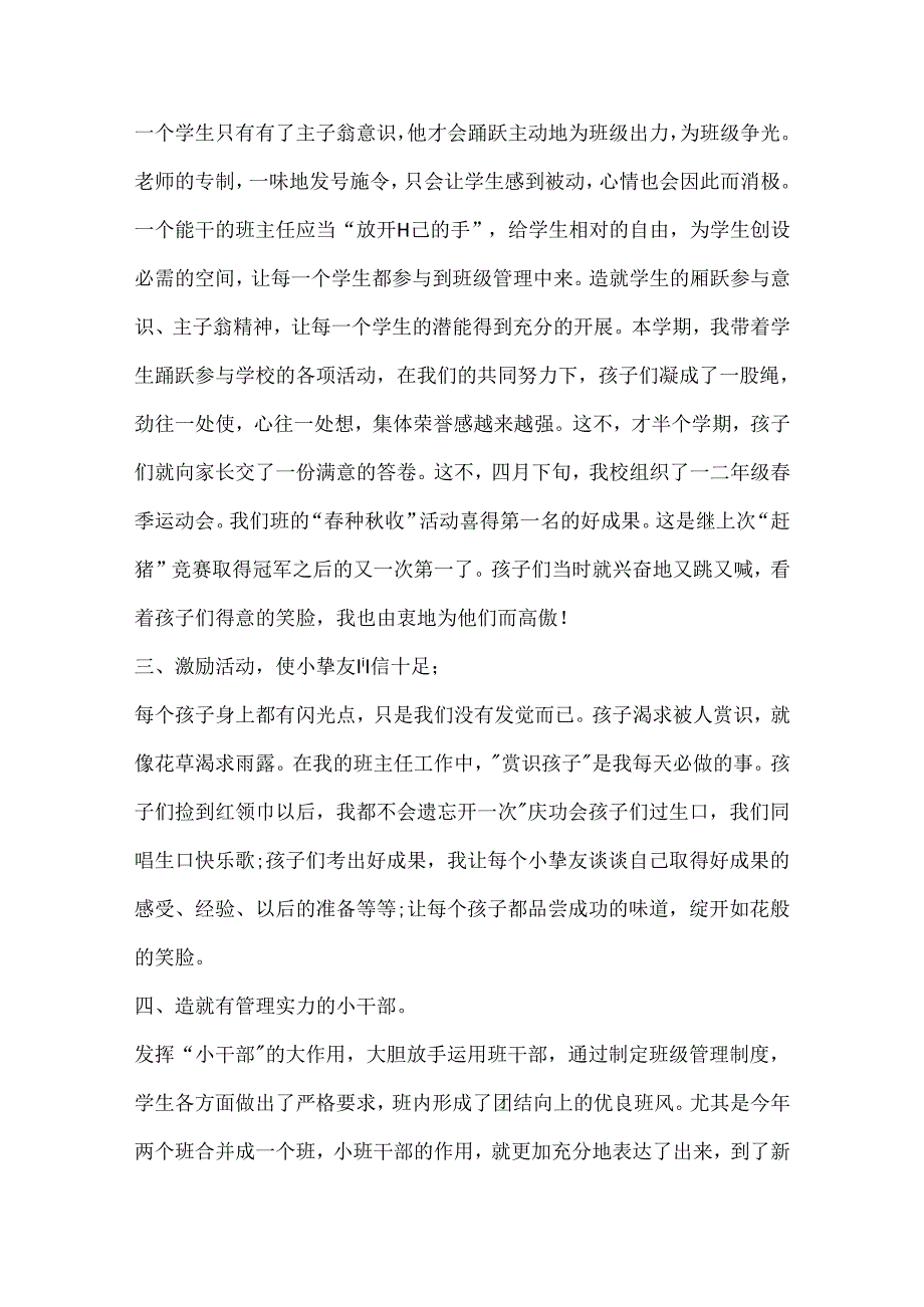 九年级班主任德育工作总结大全.docx_第2页