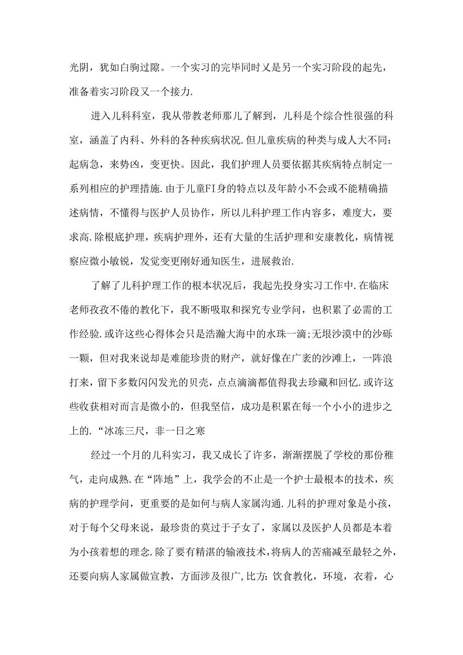 临床护理实习心得3篇.docx_第2页