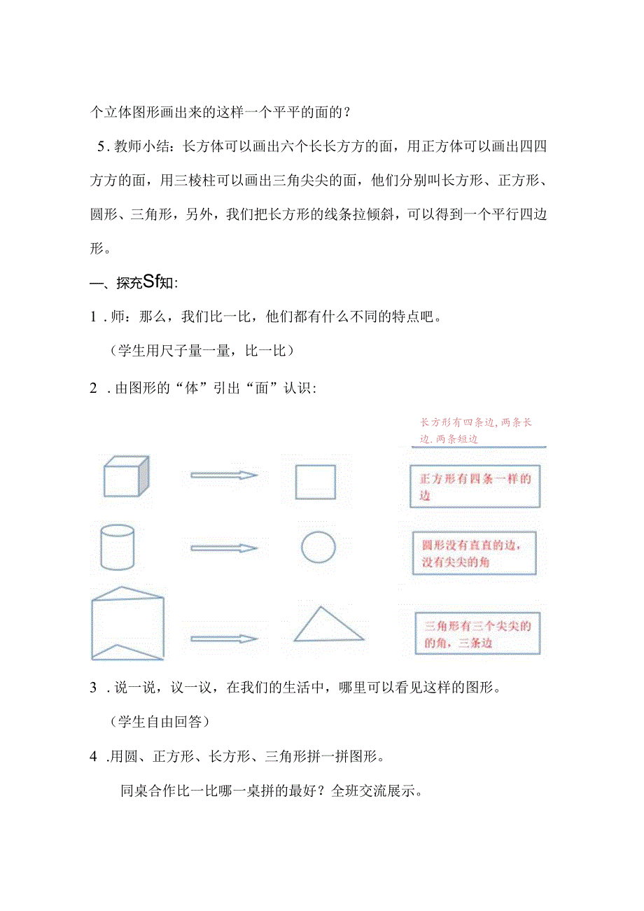 《认识平面图形》教案.docx_第2页