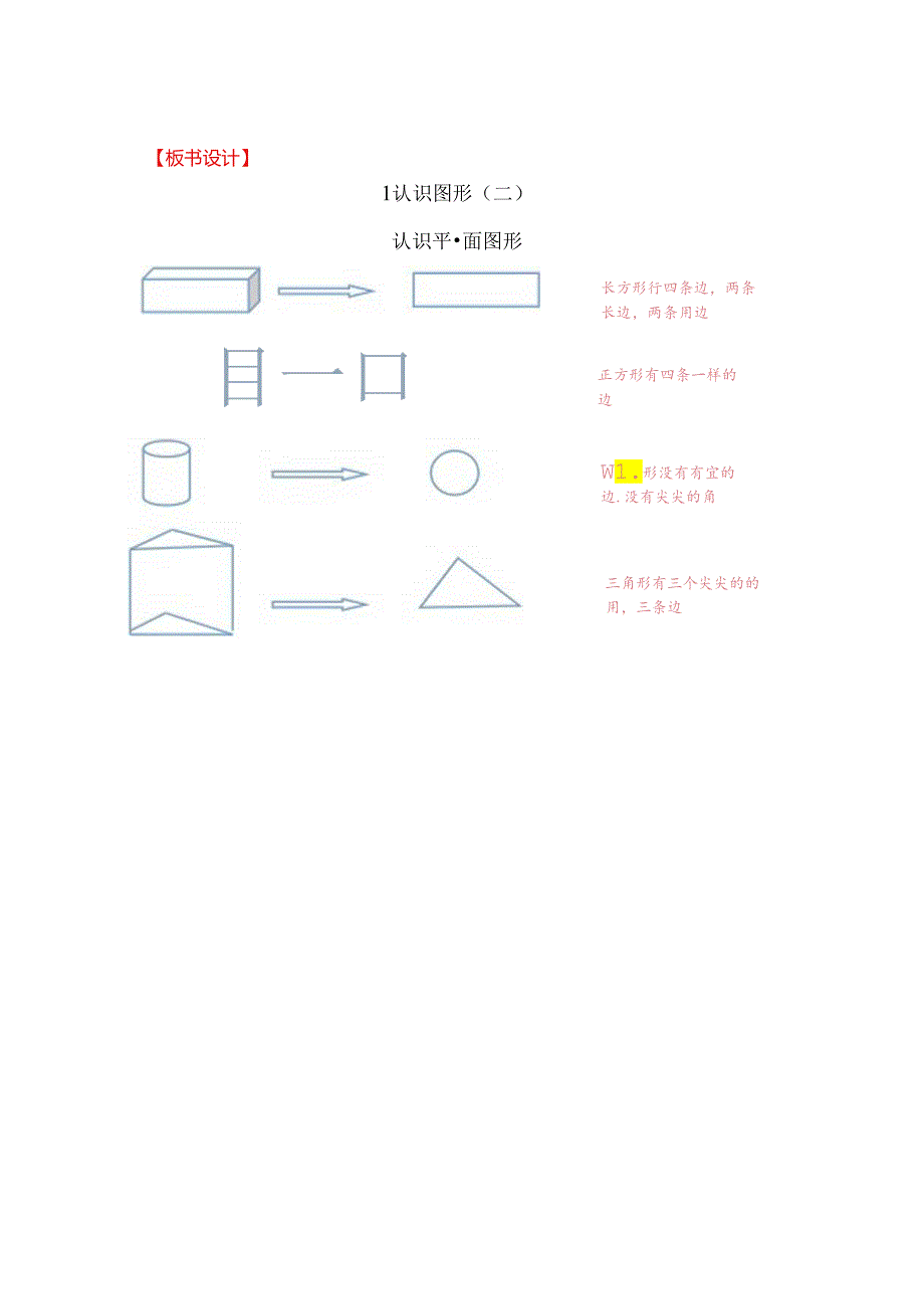 《认识平面图形》教案.docx_第3页