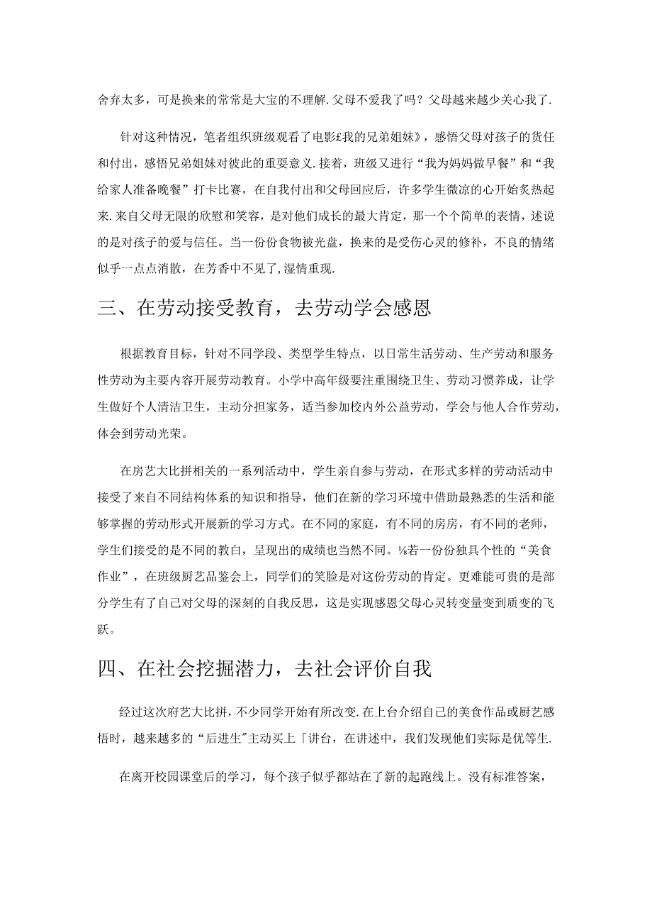 在厨艺比拼中实现感恩教育.docx_第2页