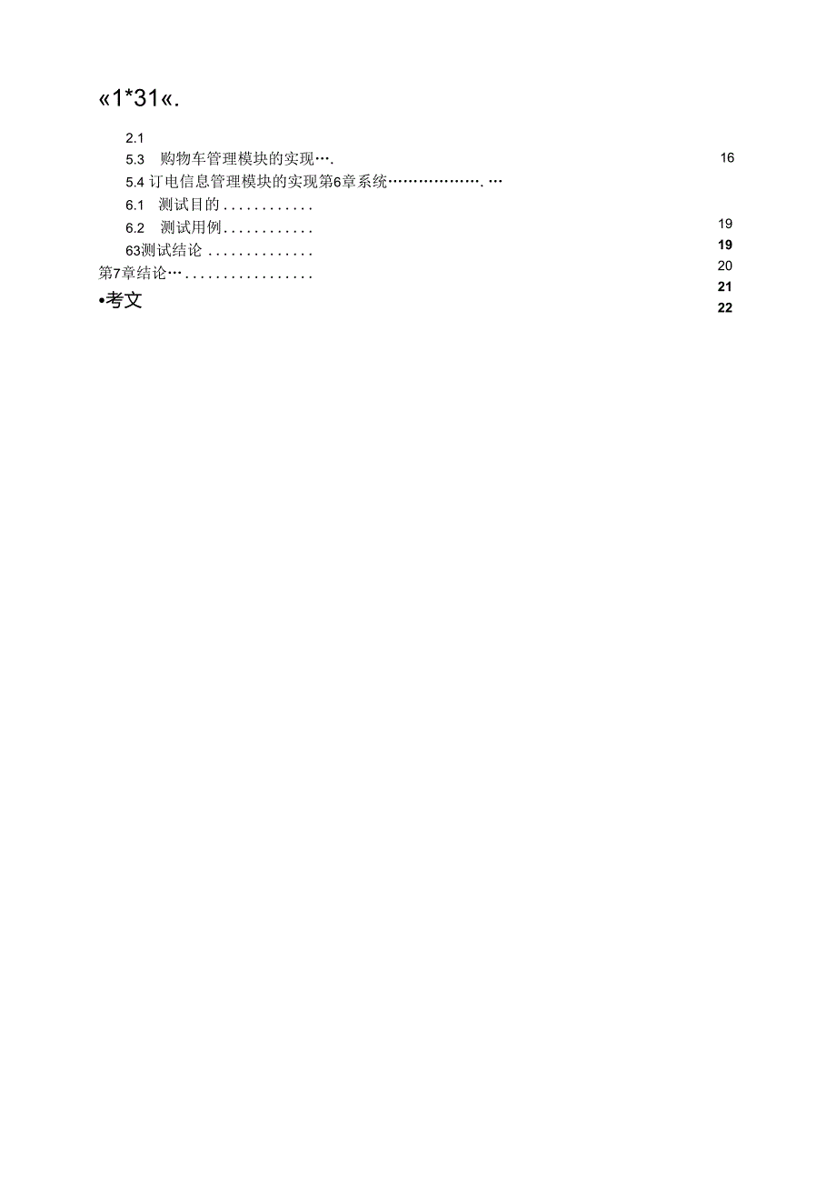 【《图书销售管理系统的设计与实现》10000字（论文）】.docx_第2页