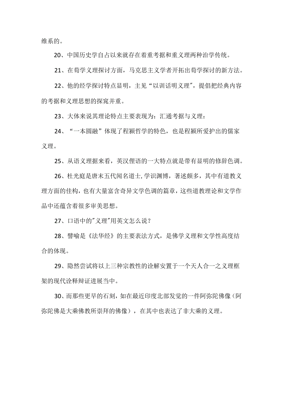 义理的造句.docx_第3页