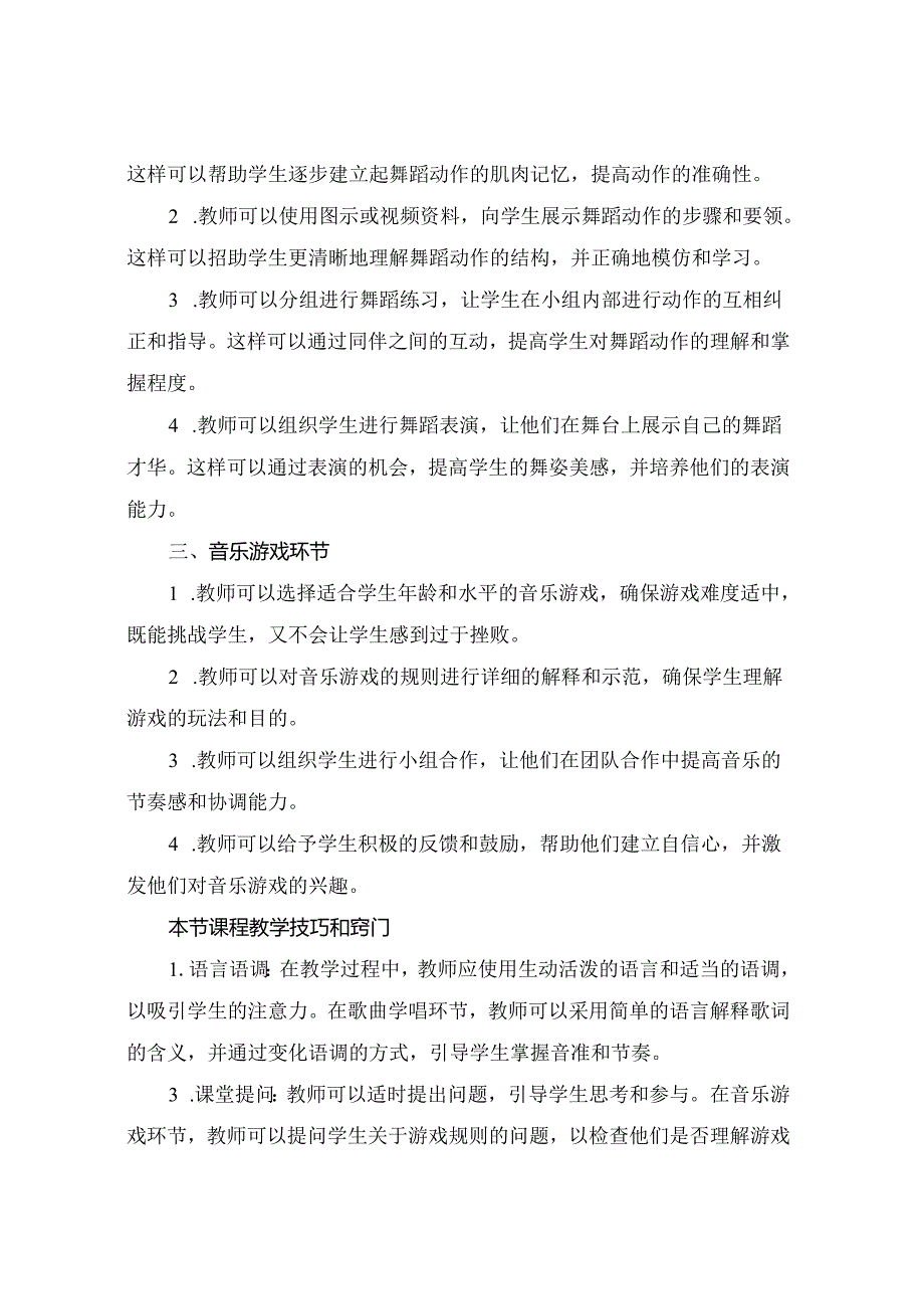 一起跳舞中班教案音乐活动反思.docx_第3页