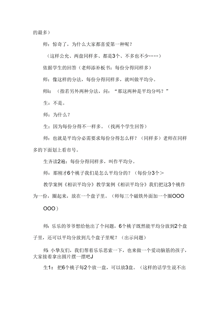 二年级上认识平均分教学实录苏教版.docx_第2页