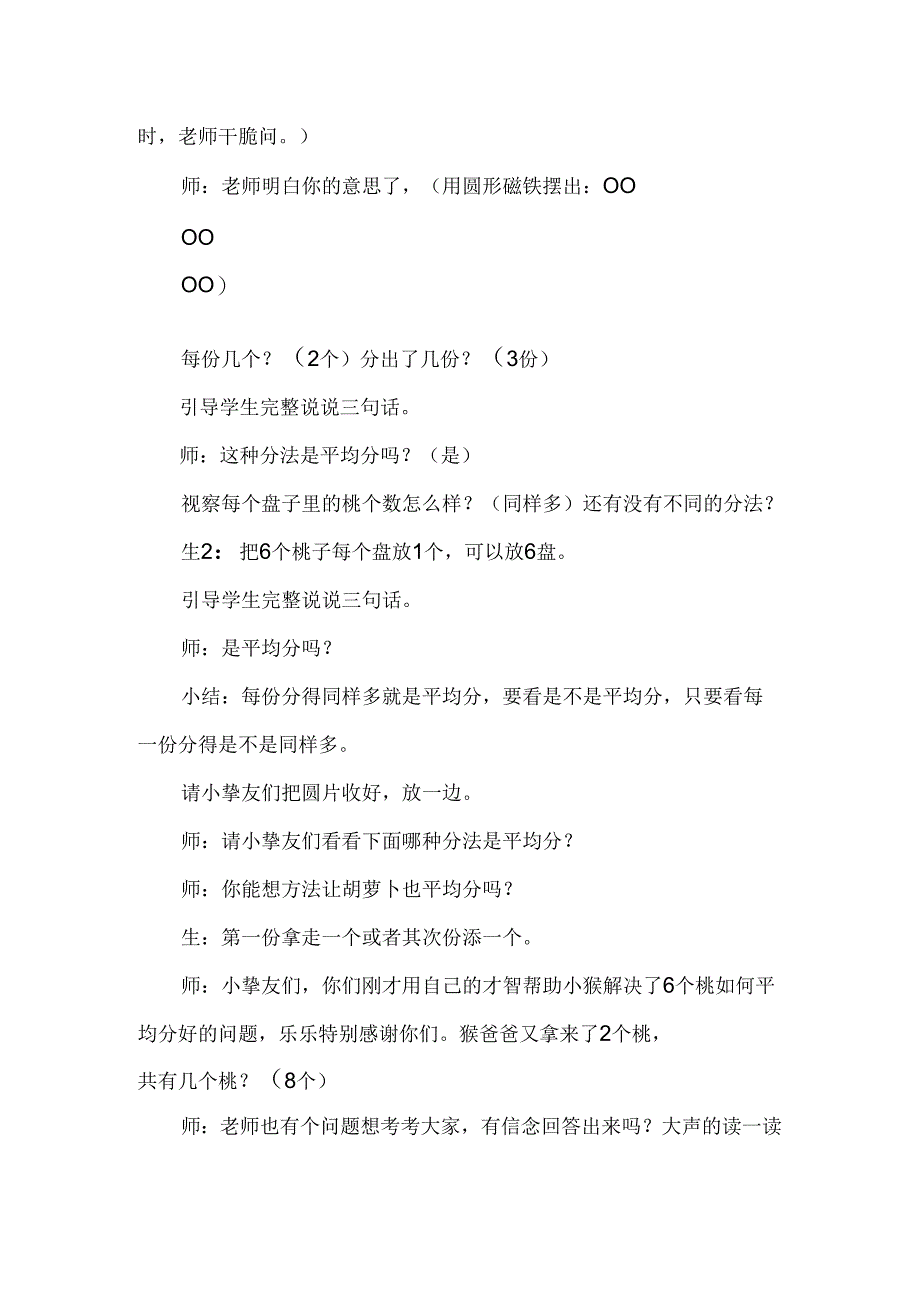 二年级上认识平均分教学实录苏教版.docx_第3页