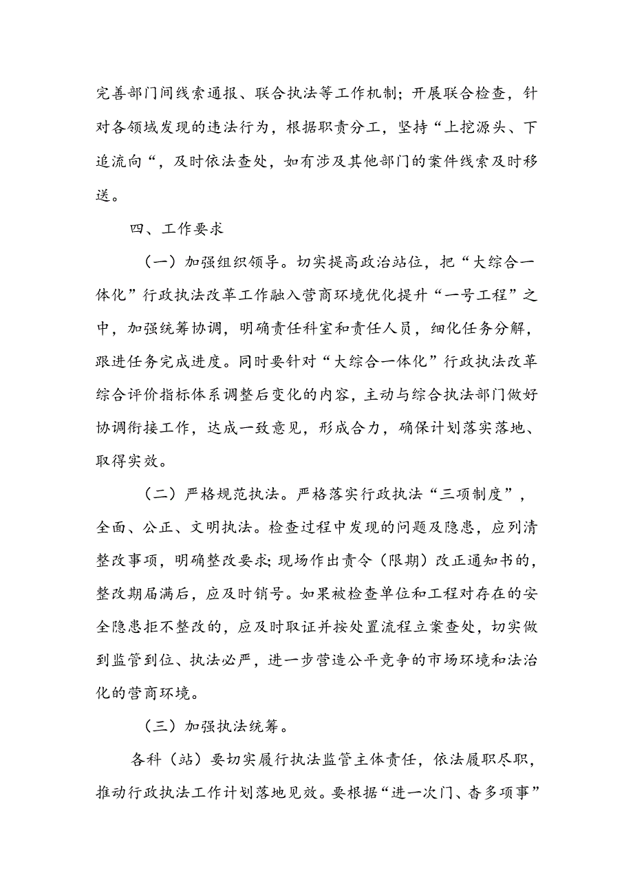 区农业农村局2024年行政执法年度工作计划.docx_第3页