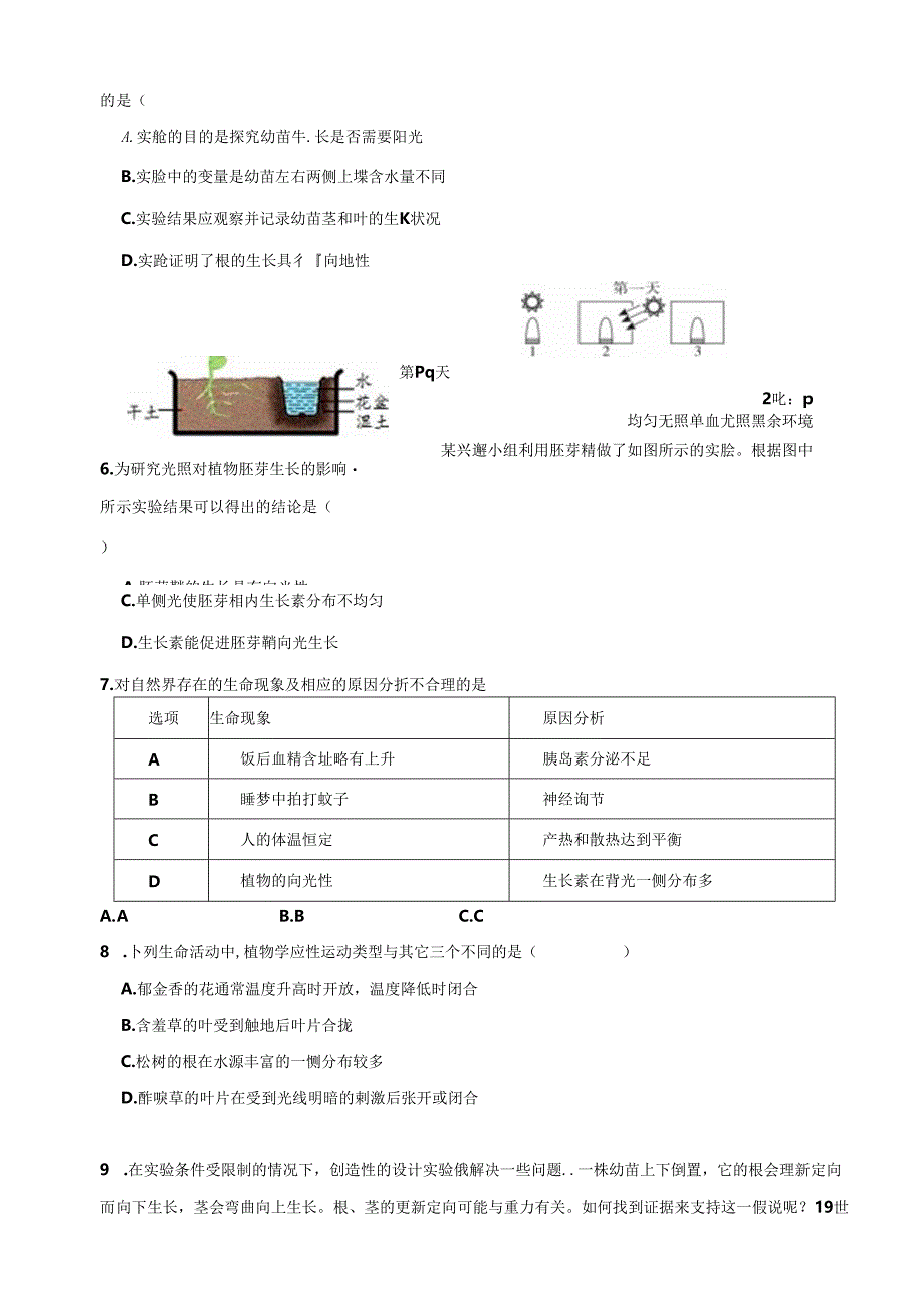 华师大版科学 八下 7.5植物生命活动的调节 课时训练（含答案）.docx_第3页