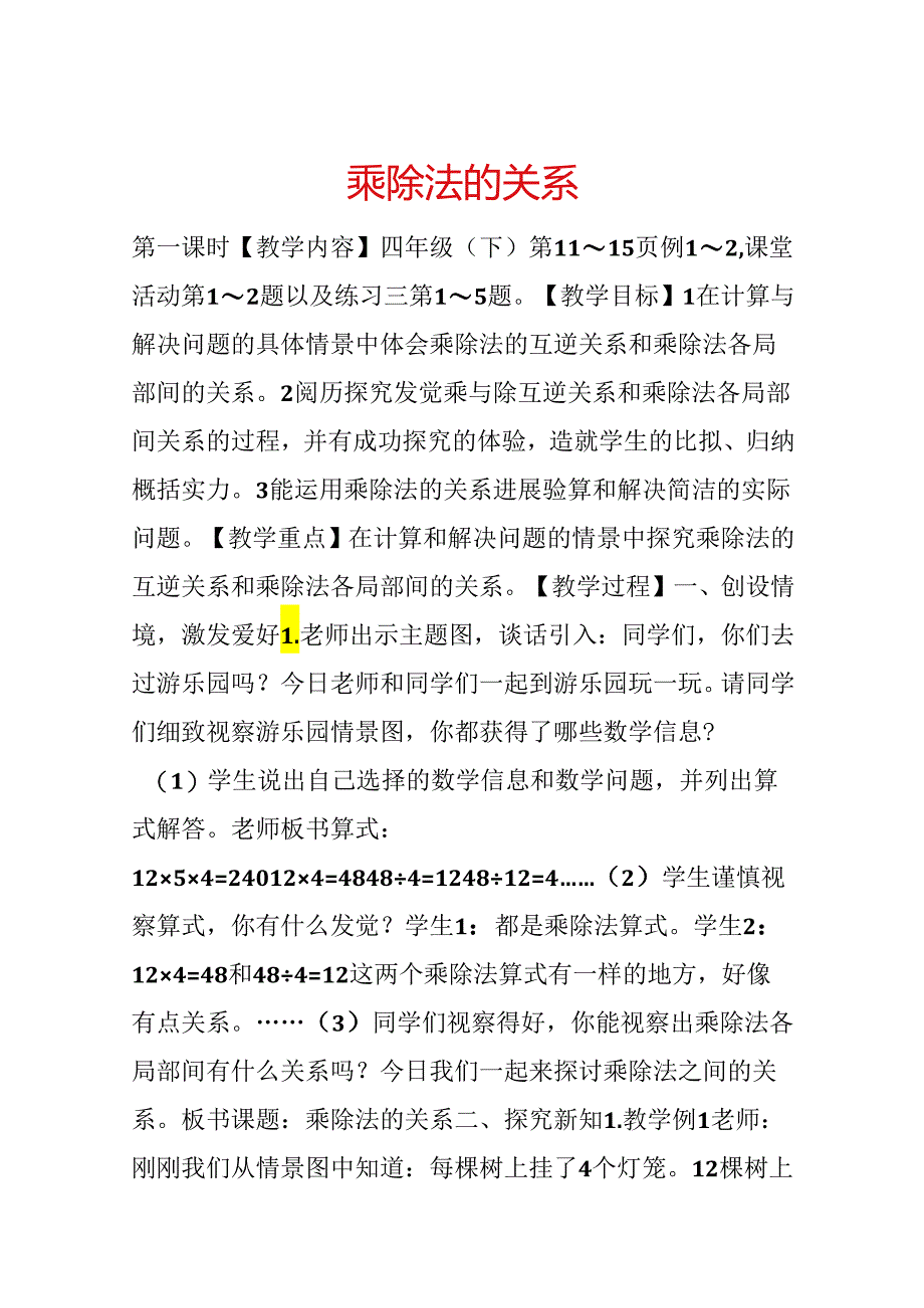 乘除法的关系.docx_第1页