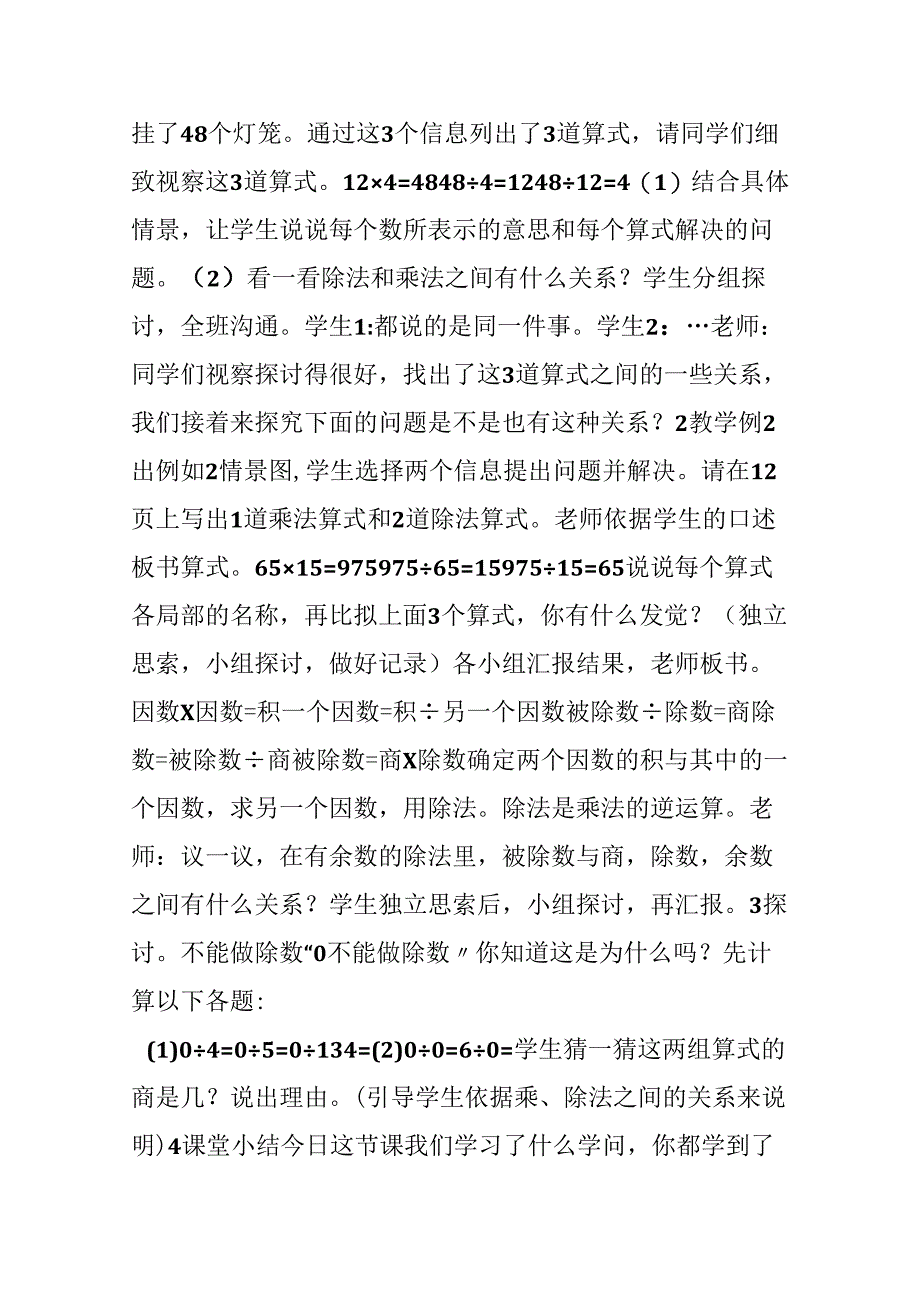 乘除法的关系.docx_第2页