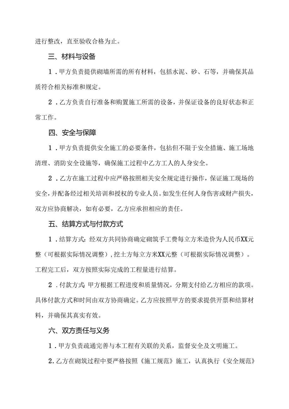 商铺砌墙协议书.docx_第2页