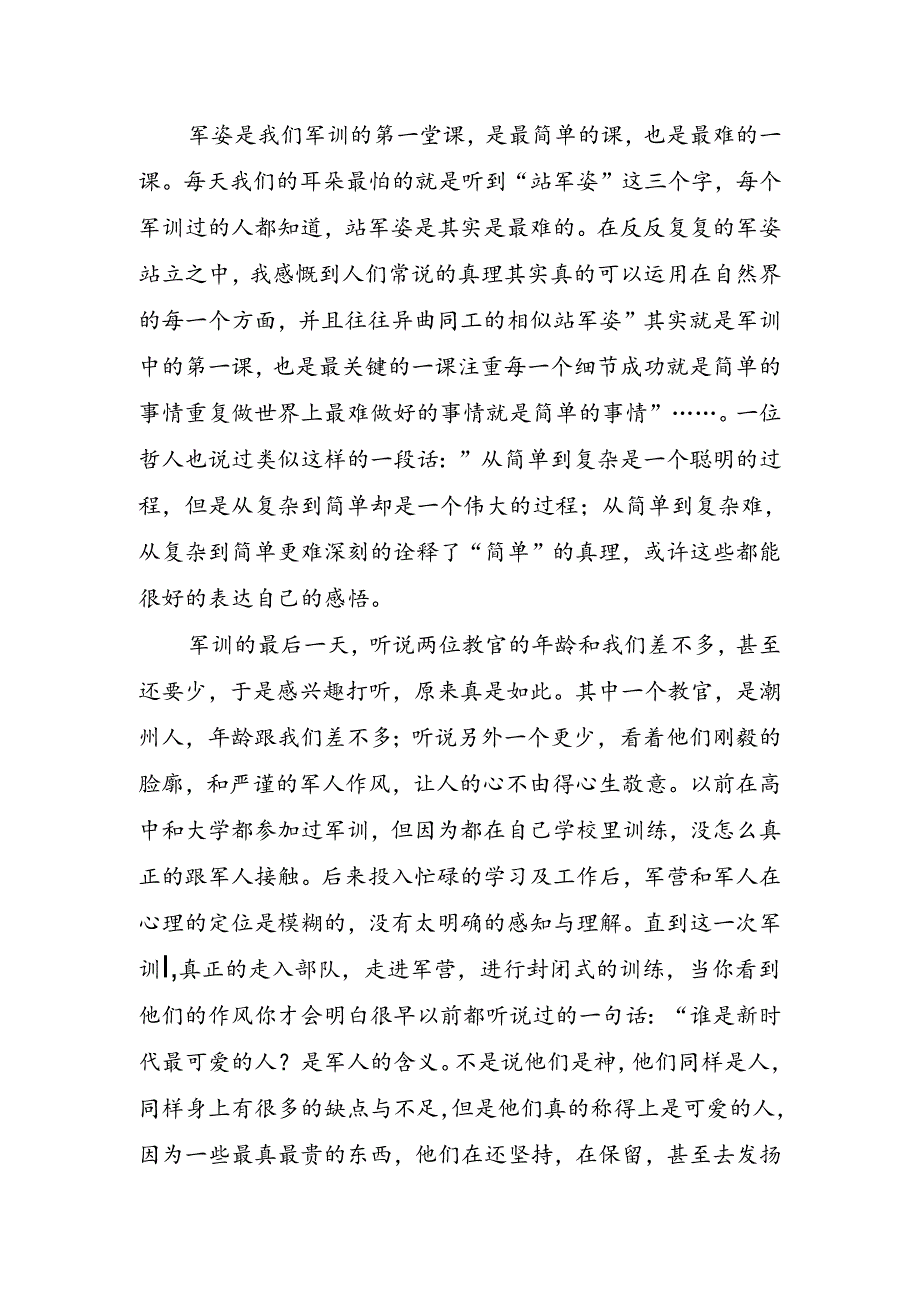 公司新员工学校军训心得体会.docx_第2页