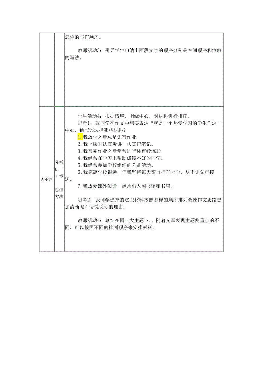 《思路要清晰》教案.docx_第2页