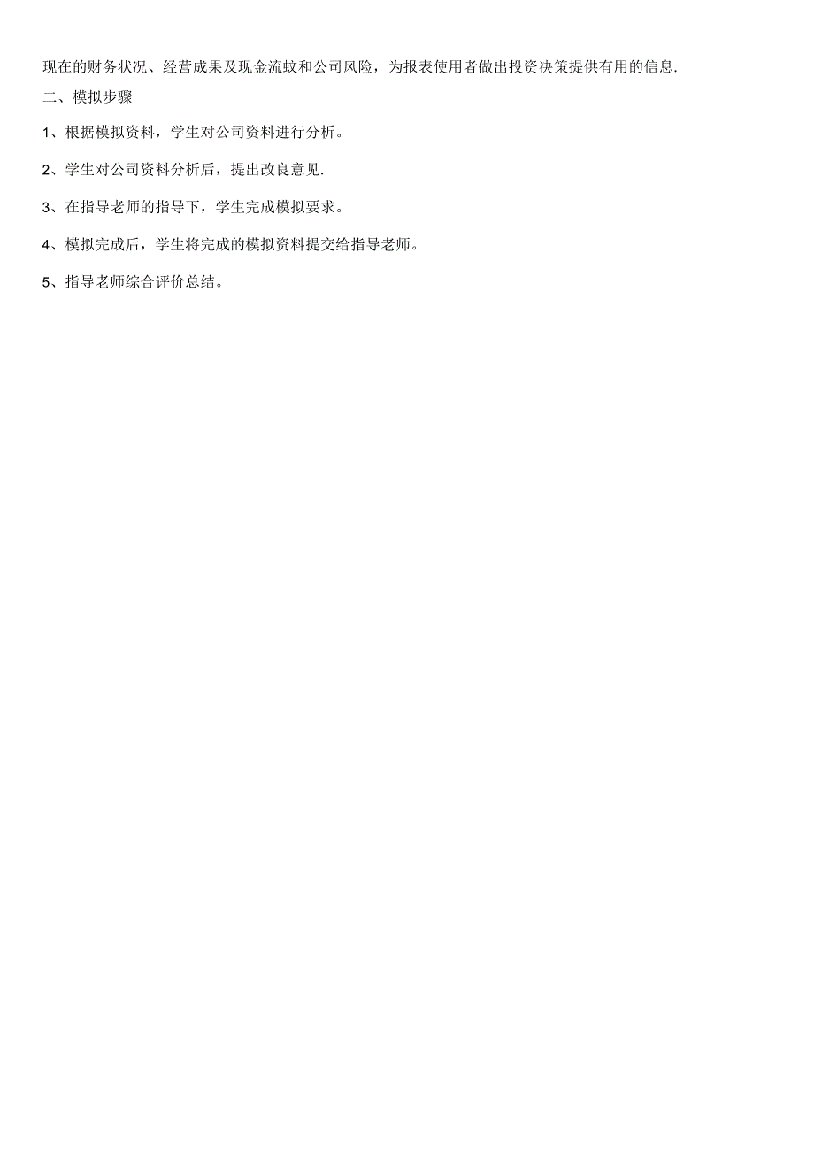《财务管理综合模拟》报告模板.docx_第3页