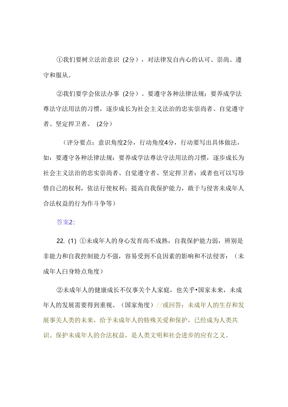 七年级下册法律类专题练习题+参考答案.docx_第2页