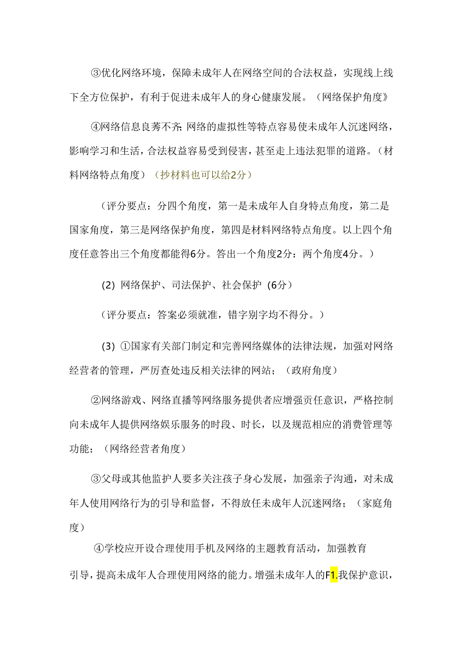 七年级下册法律类专题练习题+参考答案.docx_第3页