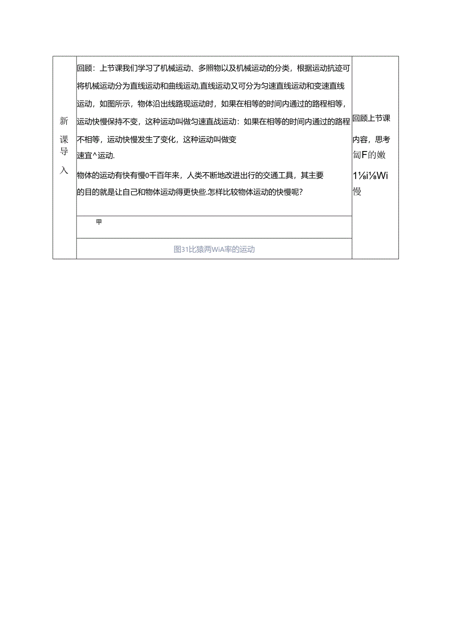 七年级科学下册（浙教版）3.1机械运动（第2课时）（教学设计 表格式）.docx_第2页