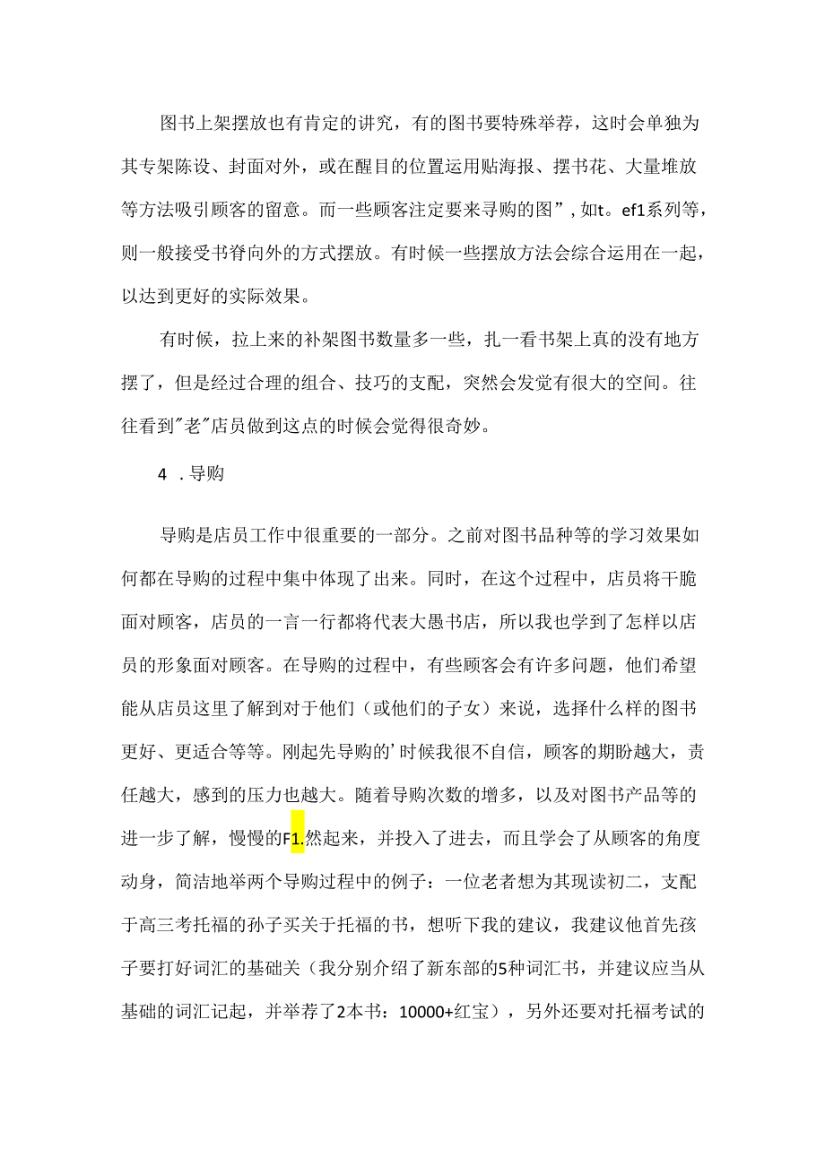 书店实习报告实习报告.docx_第3页