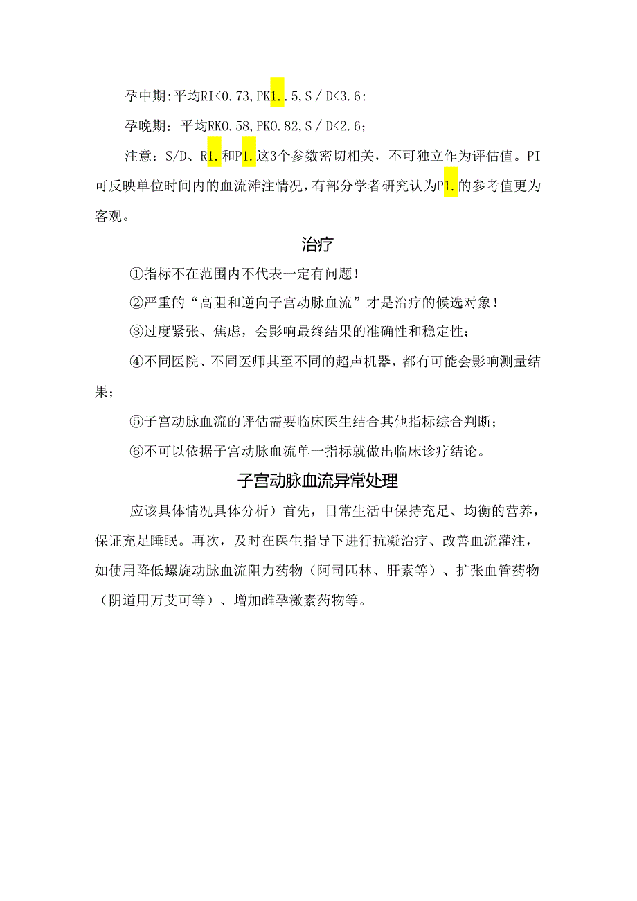 临床子宫动脉结构、子宫动脉检查时机、测量、指标临床判断、治疗及子宫动脉血流异常处理.docx_第3页