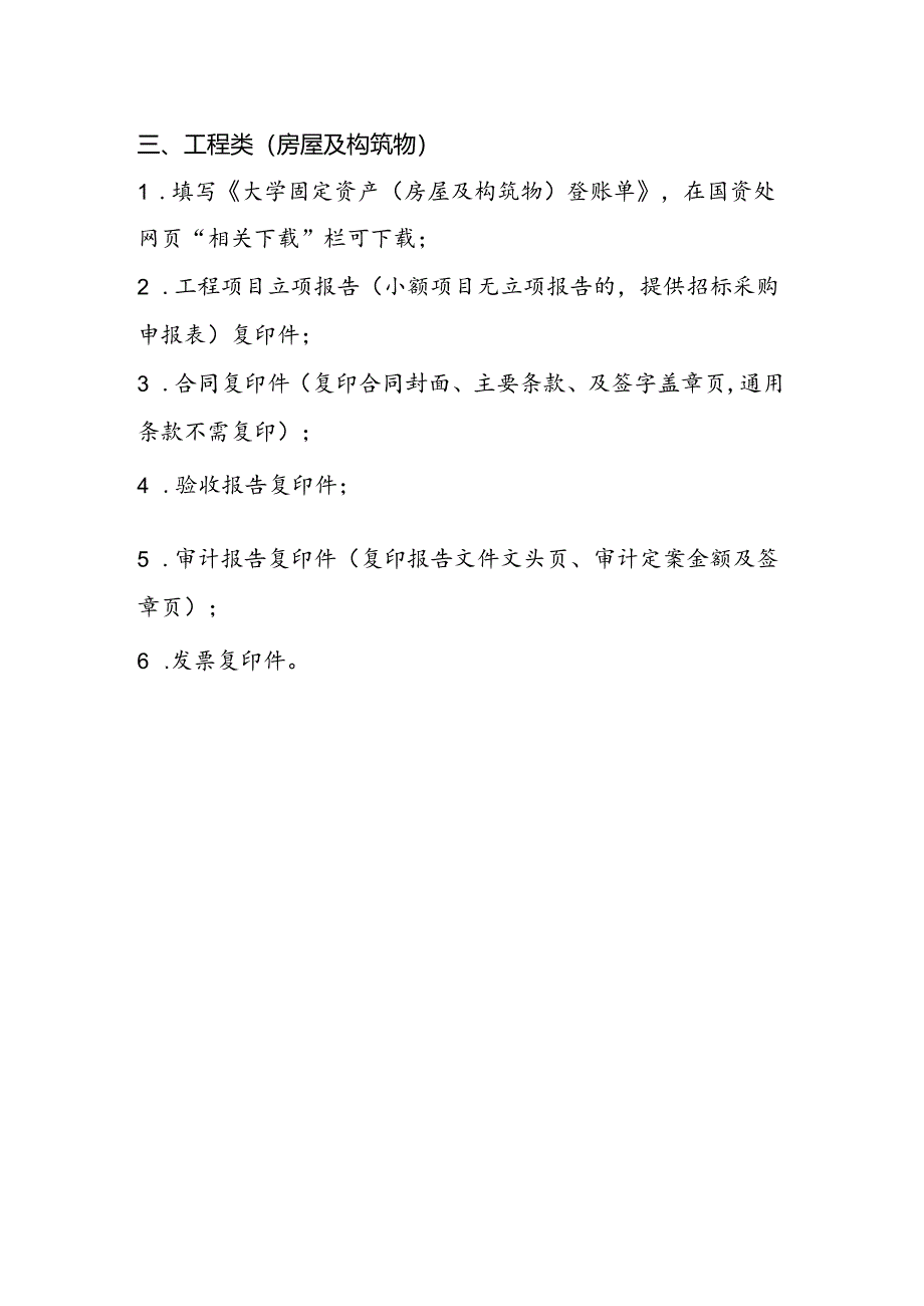 大学资产登账所需资料清单.docx_第2页