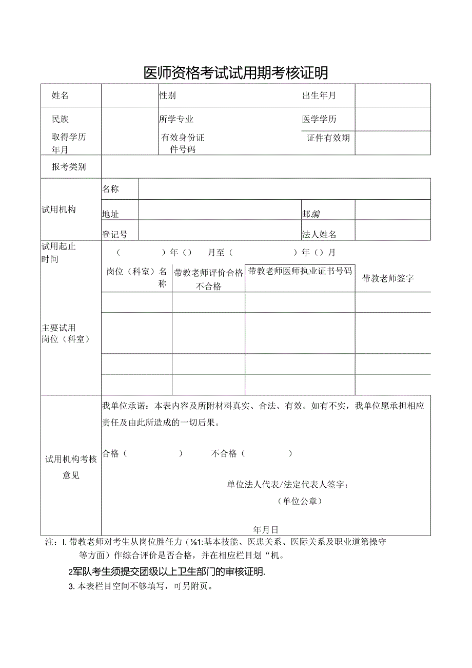 医师资格考试试用期考核证明.docx_第1页