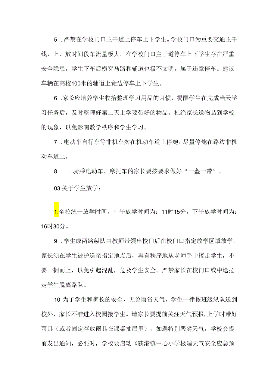 中心小学关于学生上学放学及接送安全告家长书.docx_第2页