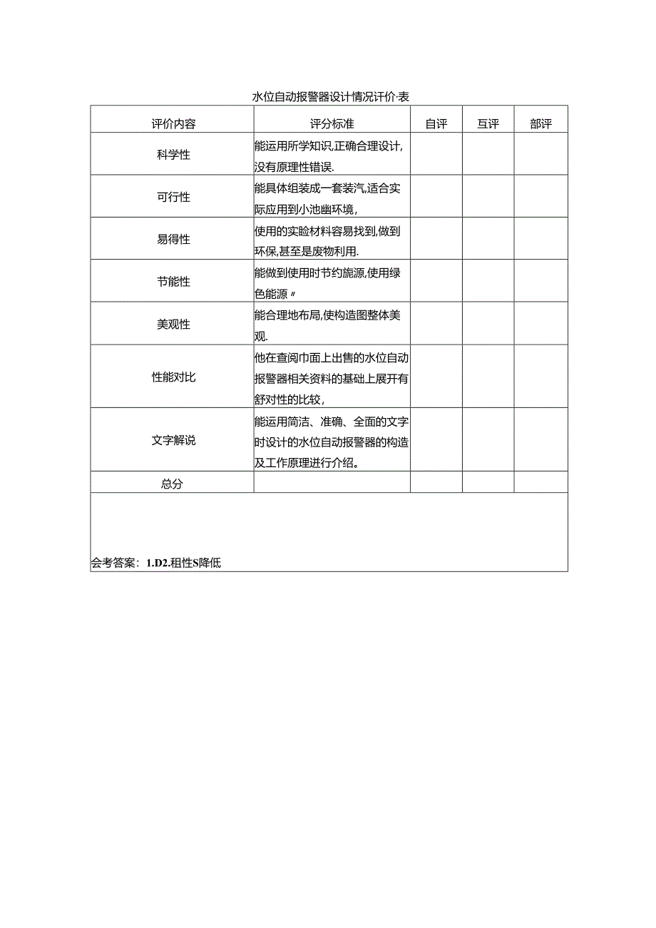 【浙教版科学八年级下册】第3节_电磁铁的应用-课后练习.docx_第2页