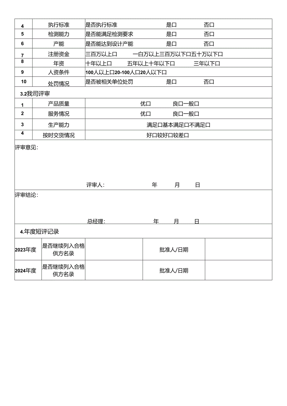 供应商评审表.docx_第3页