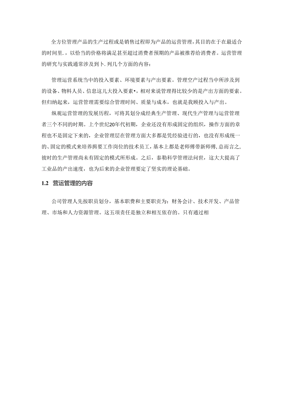 【《S仓储服务有限公司仓储运营问题及优化策略》10000字（论文）】.docx_第2页