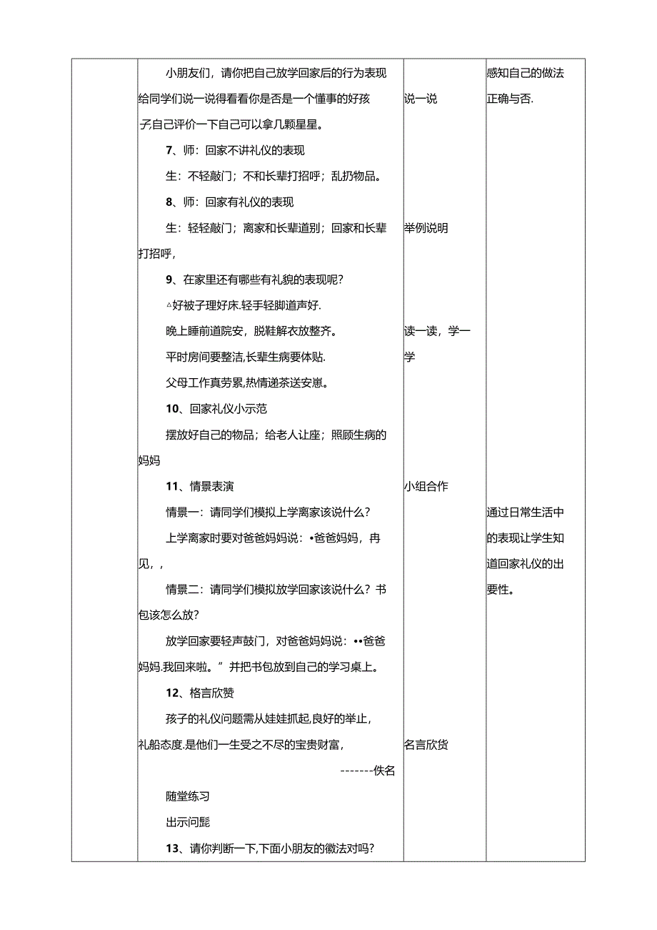 二年级文明礼仪教育第2单元第1课《回家礼仪不可少》 教案.docx_第3页