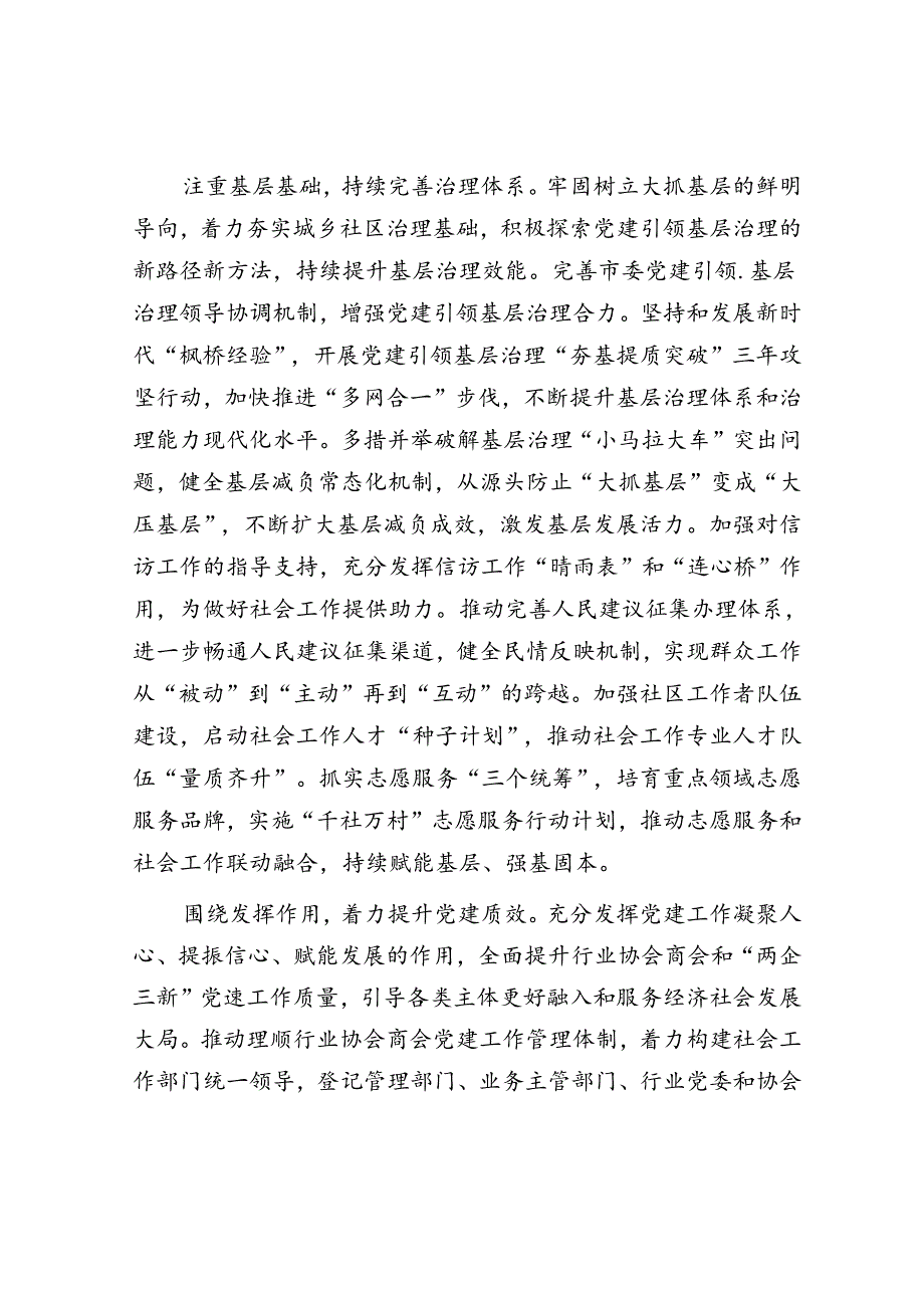 在市委书记调研社会工作部专题座谈会上的汇报发言.docx_第2页